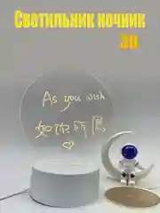 Прозрачный светильник-ночник 3D светодиодный LED