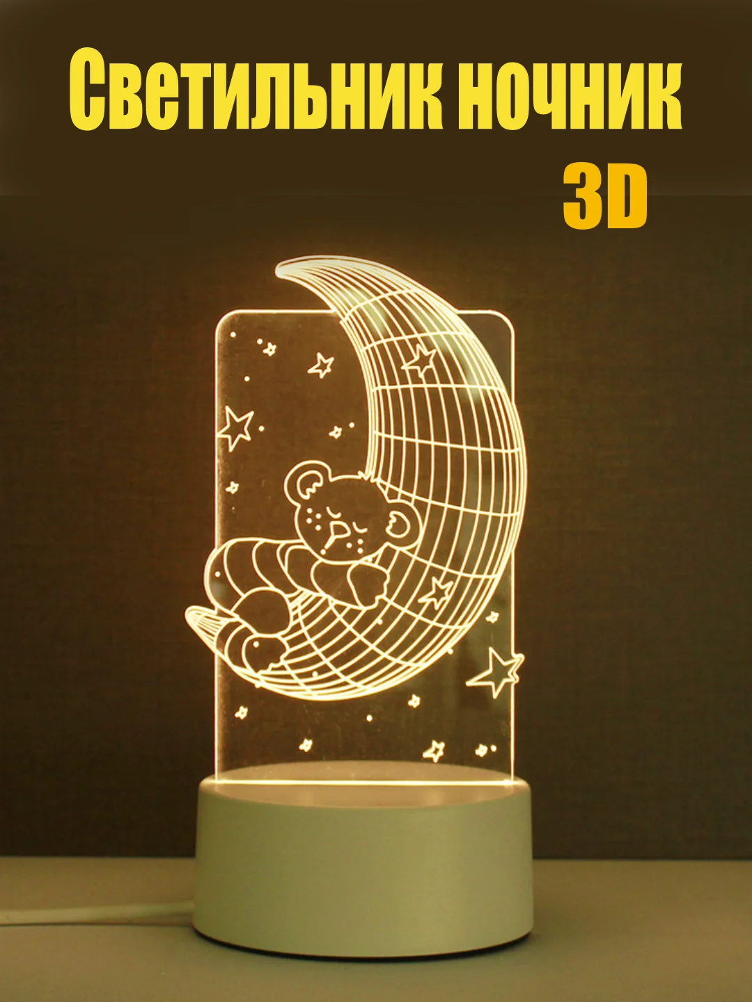 Золотой светильник-ночник 3D светодиодный LED