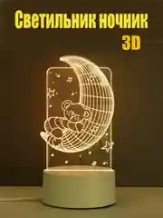 Золотой светильник-ночник 3D светодиодный LED