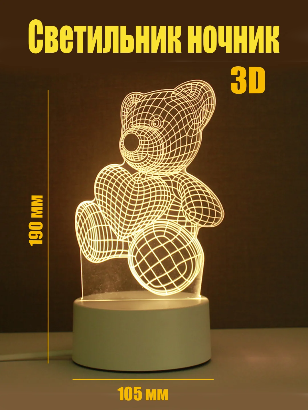 Бежевый светильник-ночник 3D светодиодный LED