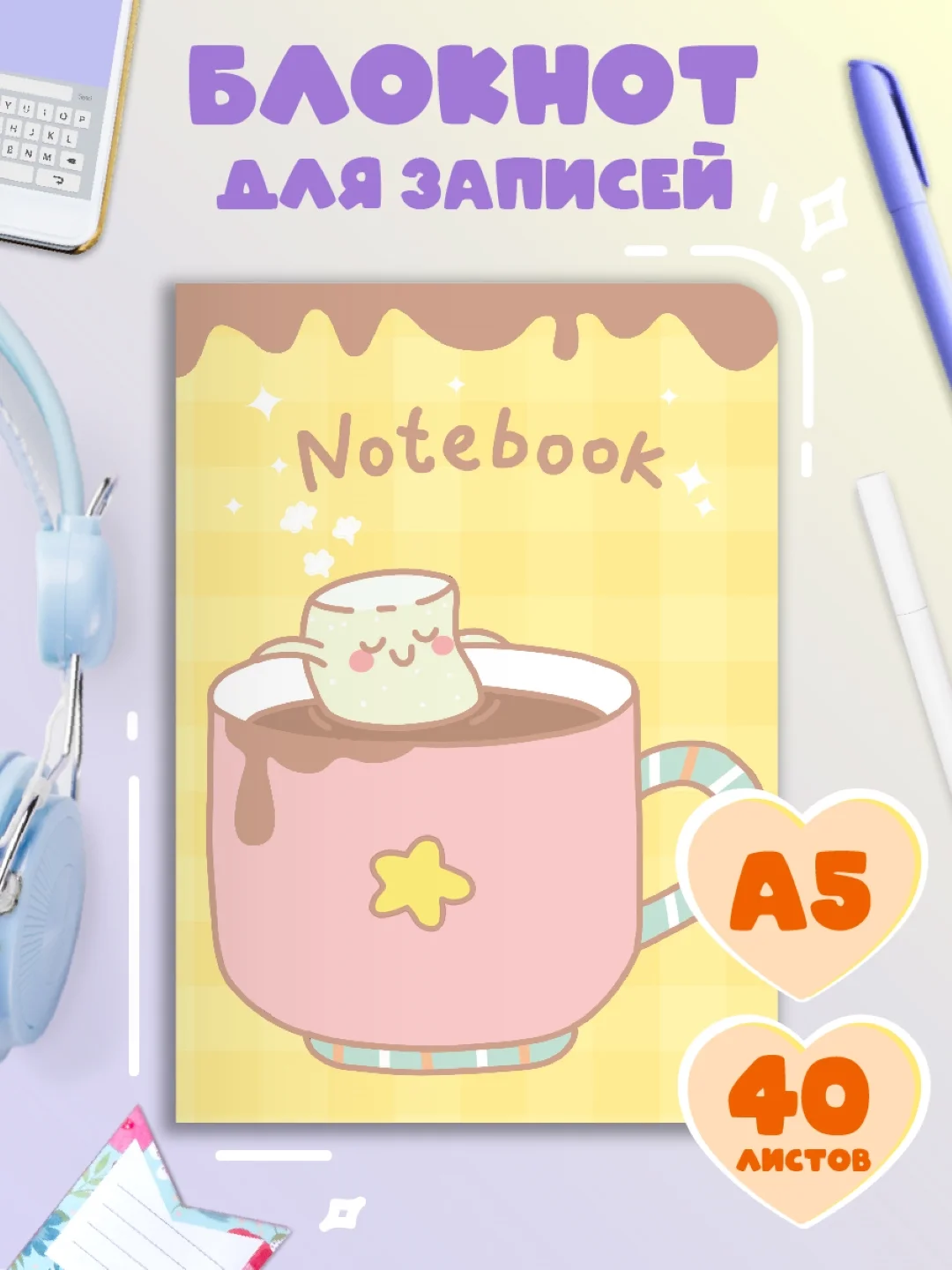 Бежевый блокнот в линию А5, 40 листов. Кавайи K-Notebook от MyArt. Проф-Пресс