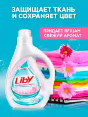 Гипоаллергенный гель для стирки белья Liby Свежий аромат, 2 л