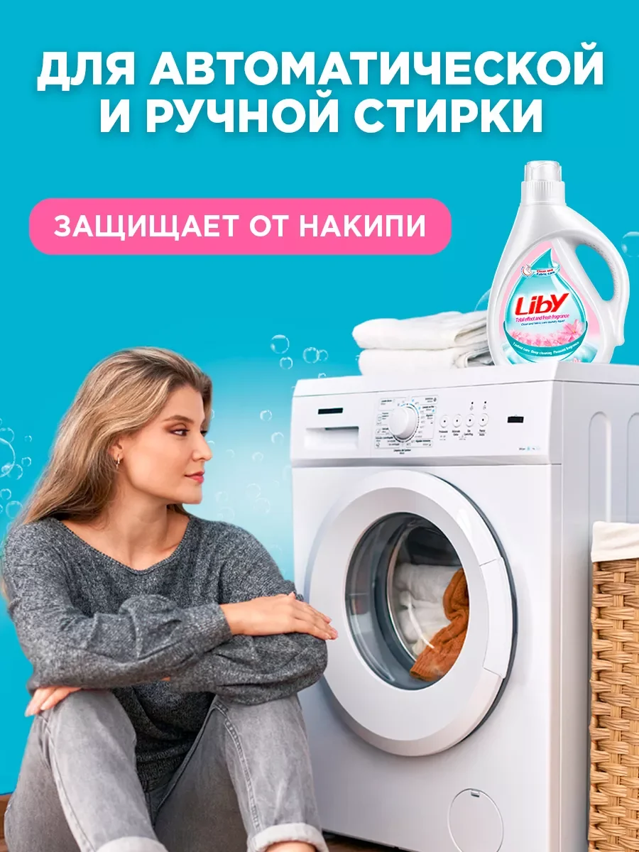 Гипоаллергенный гель для стирки белья Liby Свежий аромат, 2 л