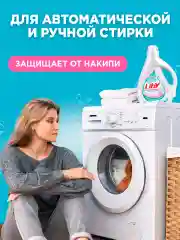 Гипоаллергенный гель для стирки белья Liby Свежий аромат, 2 л