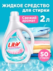 Гипоаллергенный гель для стирки белья Liby Свежий аромат, 2 л
