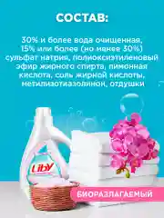 Гипоаллергенный гель для стирки белья Liby Свежий аромат, 2 л
