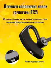 Беспроводная гарнитура наушник FC5 Dual Mic Earhook Bluetooth 5.1, тройное шумоподавление
