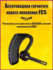 Беспроводная гарнитура наушник FC5 Dual Mic Earhook Bluetooth 5.1, тройное шумоподавление