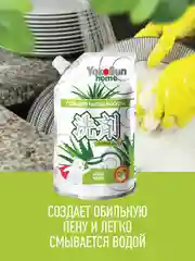 Серебряный гель для мытья посуды YokoSun, Алоэ вера, Дой-пак 850 мл