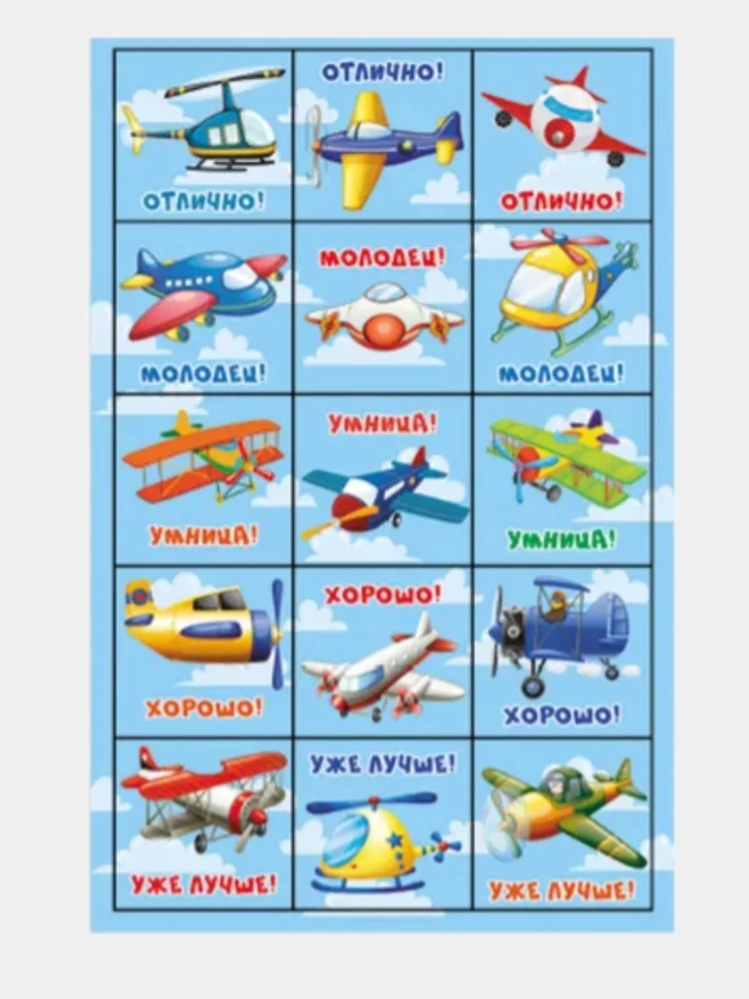 Наклейки А6/набор 10шт/поощрительные/оценки/мальчикам/девочкам/малышам/для оценок/