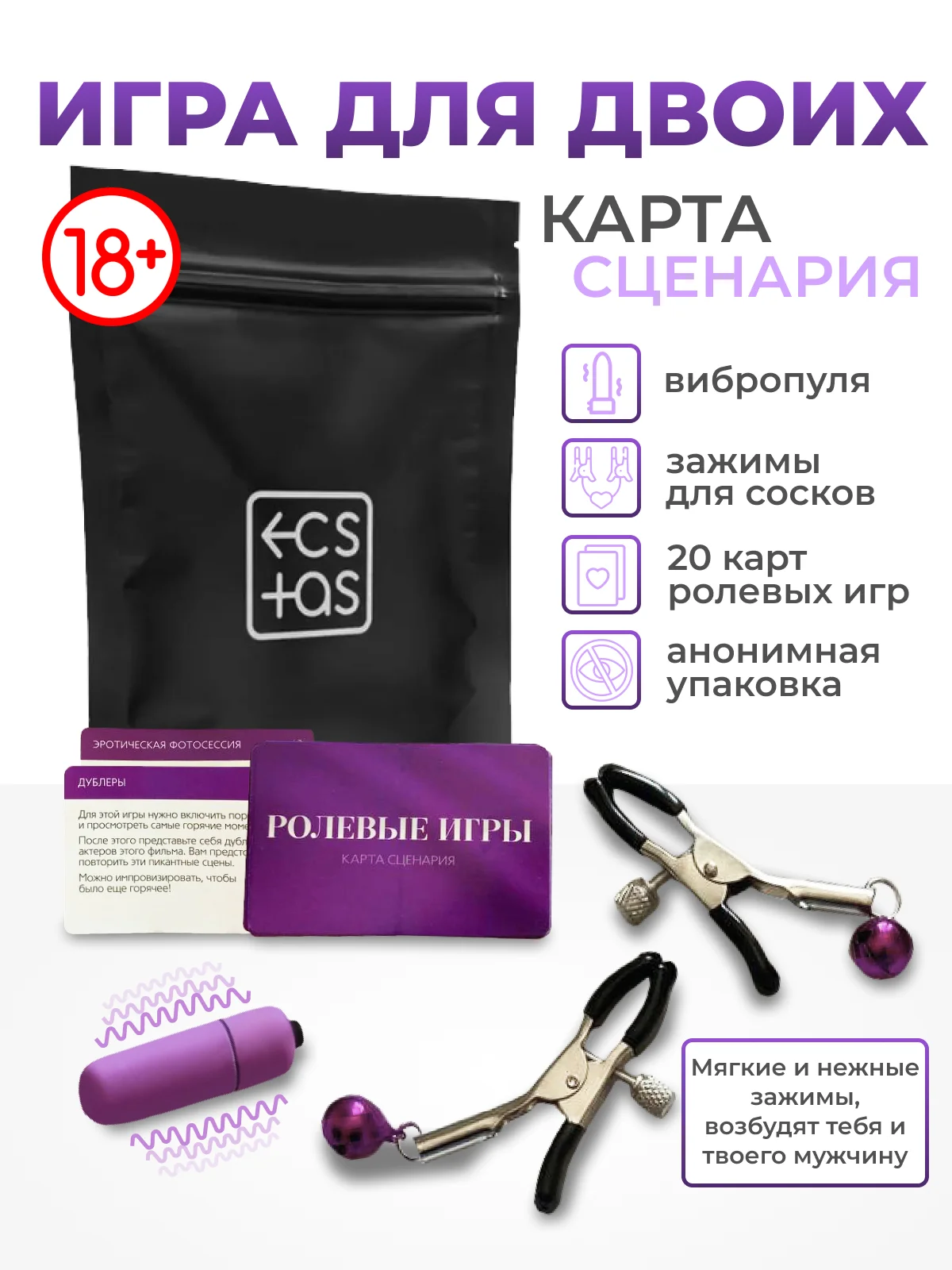 Сиреневый игра для двоих (маска, вибропуля, зажимы), эротический набор, товары для взрослых, 18+