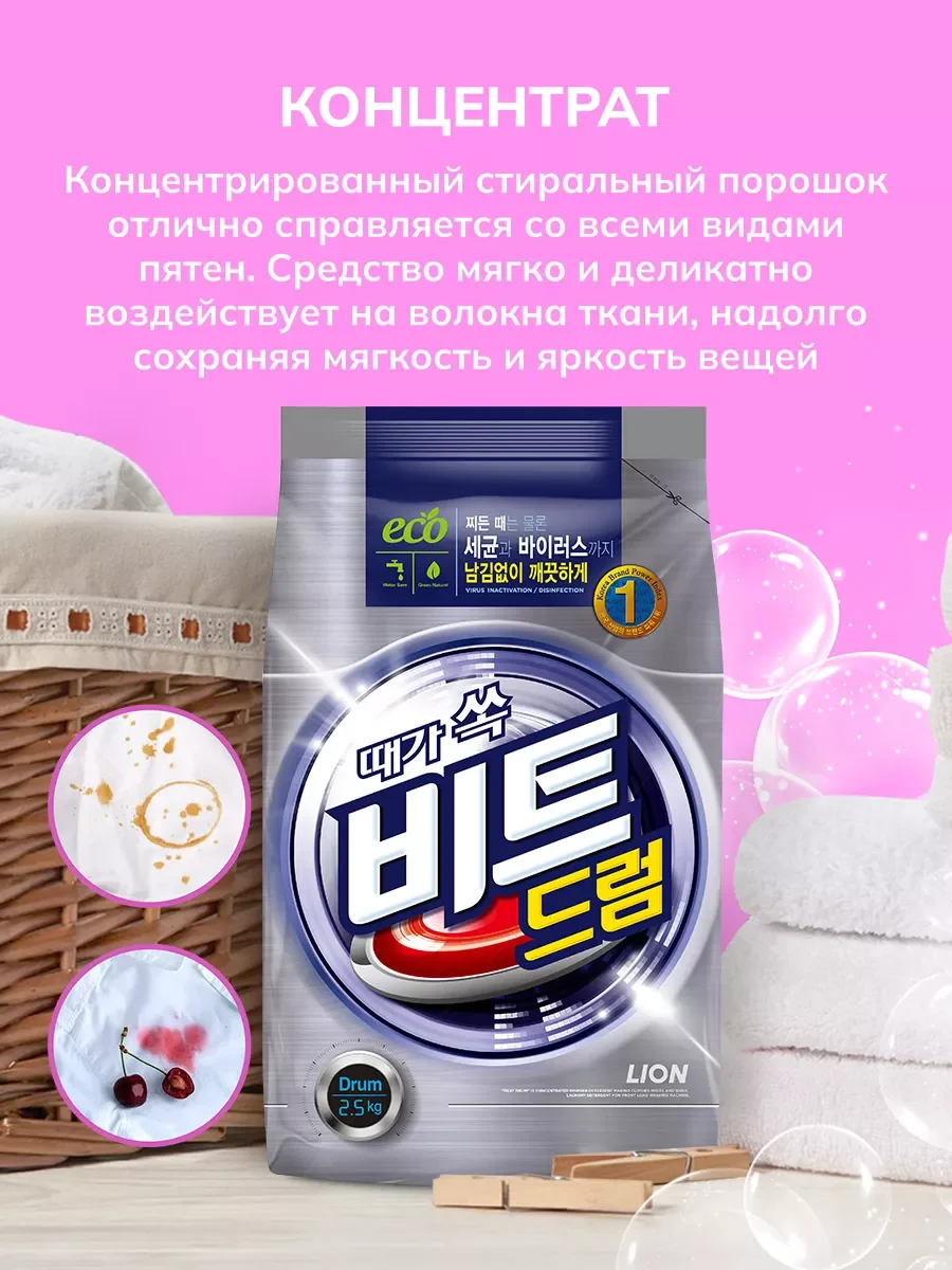 LION BEAT DRUM Концентрированный стиральный порошок автомат для всех видов ткани, 2,5 кг