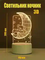 Золотой светильник-ночник 3D светодиодный LED