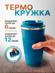 Морской термокружка автомобильная, многоразовый стакан для чая и кофе,термостакан,380 мл и 510 мл