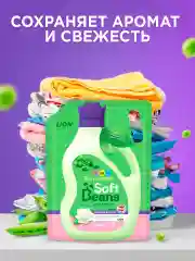 LION Soft Beans Кондиционер д/белья на основе экстракта зеленого гороха,гипоаллергенный 2л
