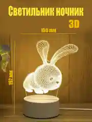 Желтый светильник-ночник 3D светодиодный LED