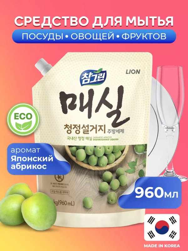 LION Средство для мытья посуды "CHAMGREEN" Японский абрикос, мягкая упаковка, 960 мл