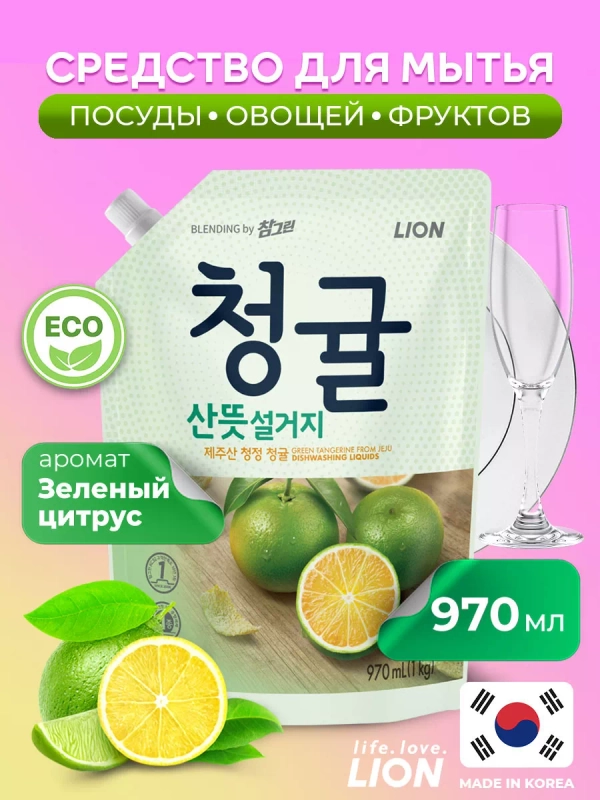 LION Chamgreen Концентрированное средство для мытья посуды Зеленый цитрус, мяг. уп. 970 мл