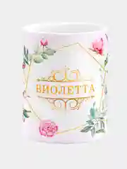 Кружка керамическая Виолетта принт Цветы