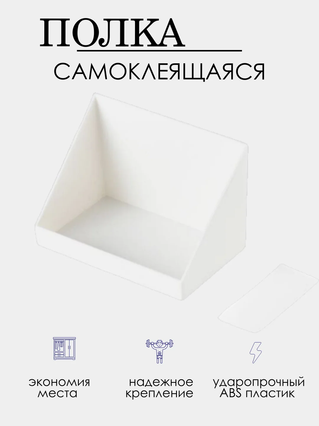 Белый полка для ванной и кухни, на липучке, настенный ящик для хранения аксессуаров, для шкафов