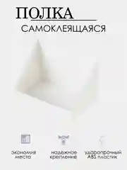Белый полка для ванной и кухни, на липучке, настенный ящик для хранения аксессуаров, для шкафов