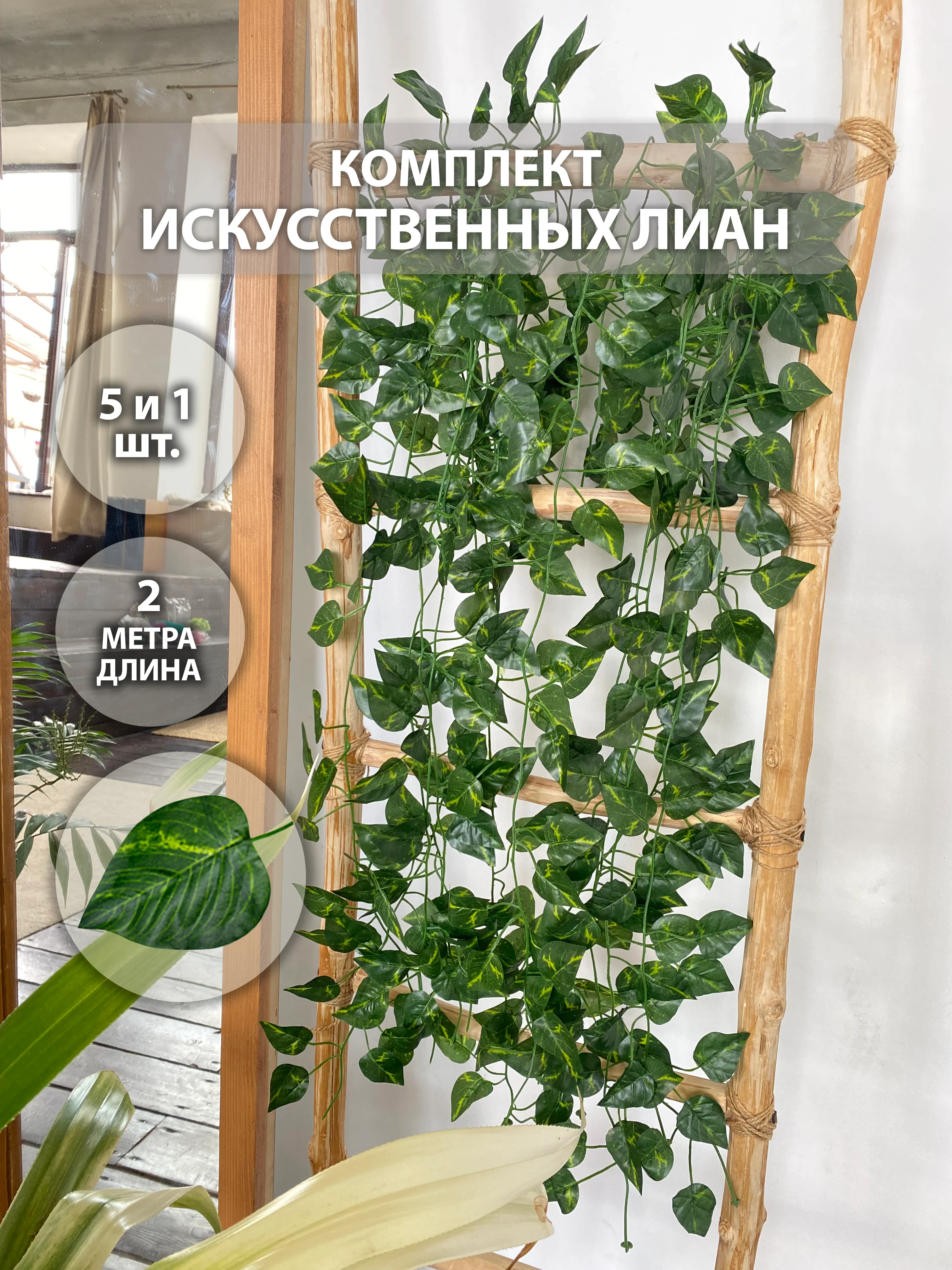 Оливковый декоративная лиана, виноградная, плющ искусственный, цветы
