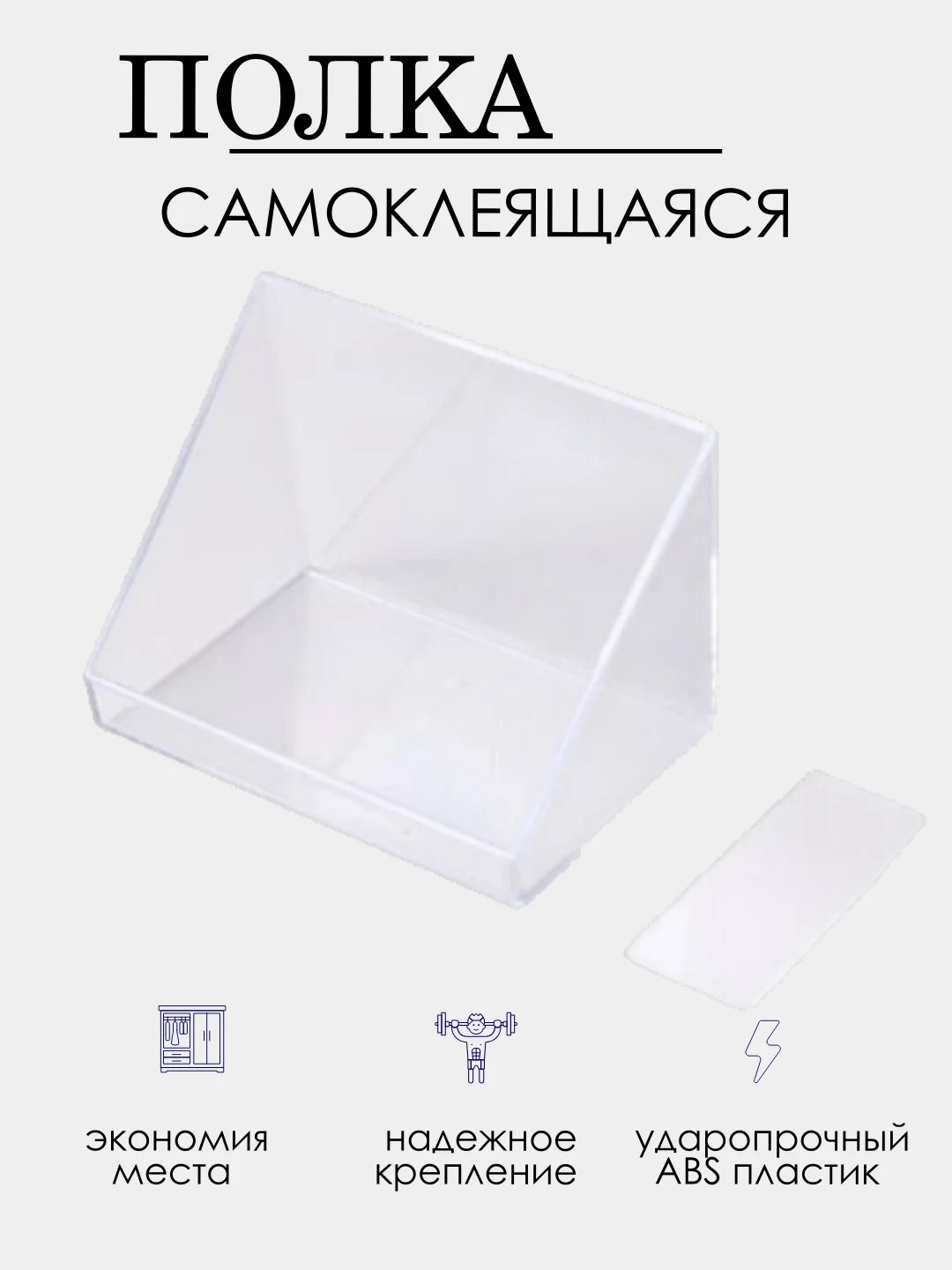 Прозрачный полка для ванной и кухни, на липучке, настенный ящик для хранения аксессуаров, для шкафов