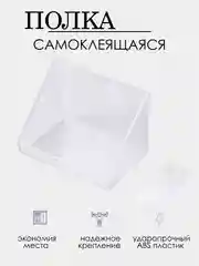 Прозрачный полка для ванной и кухни, на липучке, настенный ящик для хранения аксессуаров, для шкафов