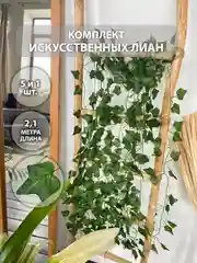 Тёмно-зелёный декоративная лиана, виноградная, плющ искусственный, цветы