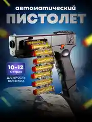 Черный пистолет, детский с мягкими пулями на присосках автоматический