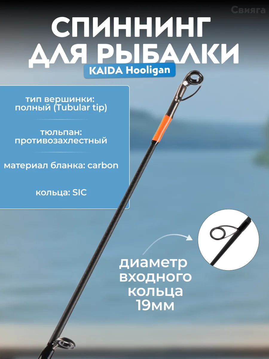 Спиннинг Kaida Hooligan, тест 5-20 гр и 10-30 гр, 2.1-2,4-2.65 м, штекерный