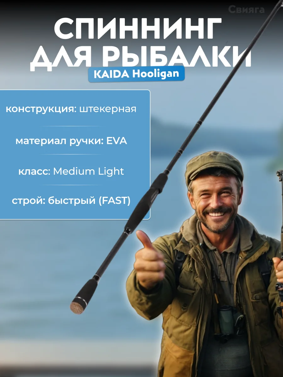 Спиннинг Kaida Hooligan, тест 5-20 гр и 10-30 гр, 2.1-2,4-2.65 м, штекерный