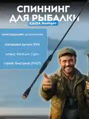 Спиннинг Kaida Hooligan, тест 5-20 гр и 10-30 гр, 2.1-2,4-2.65 м, штекерный