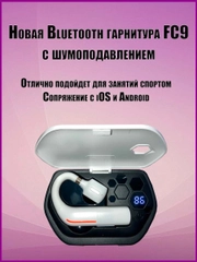 Блютуз гарнитура наушник беспроводная FC9 с двойным микрофоном, кейс для зарядки