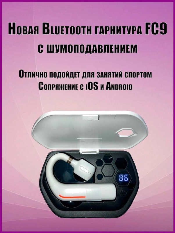 Блютуз гарнитура наушник беспроводная FC9 с двойным микрофоном, кейс для зарядки