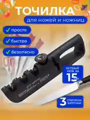 Черный точилка для ножей, ножеточка механическая с 3 видами заточки