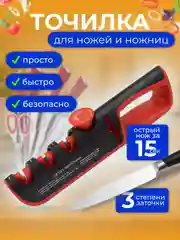 Красный точилка для ножей, ножеточка механическая с 3 видами заточки
