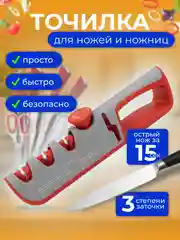 Серый точилка для ножей, ножеточка механическая с 3 видами заточки
