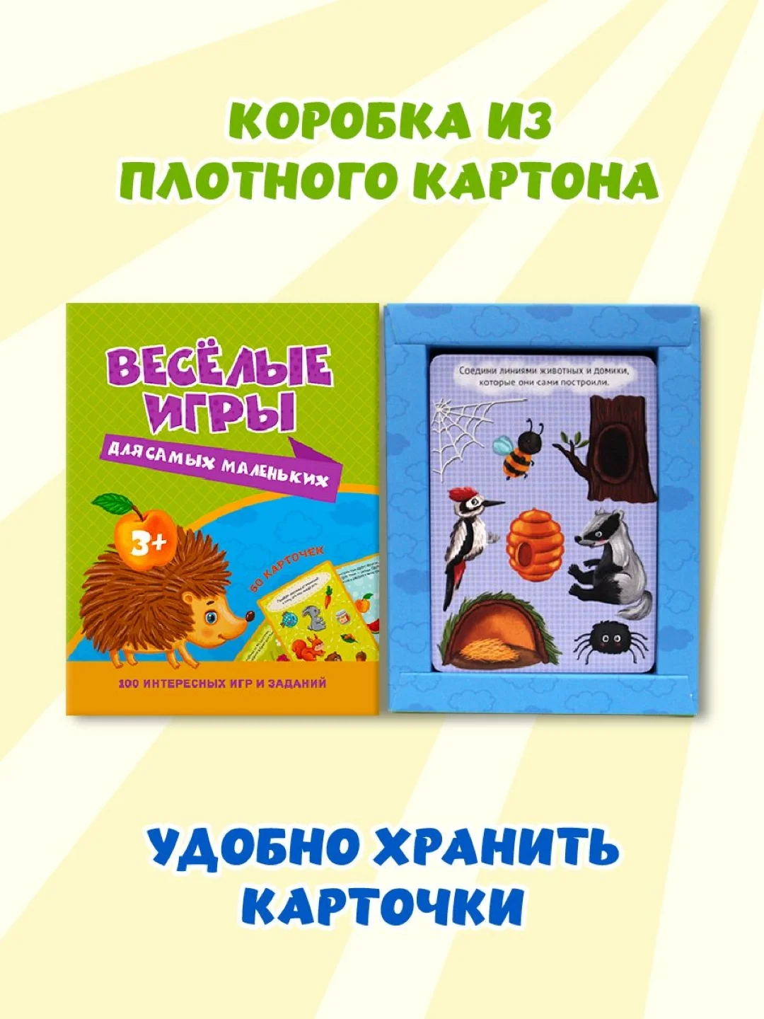 Развивающие карточки, 50 шт. 100 игр "Весёлые игры для самых маленьких". Проф-Пресс