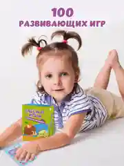 Развивающие карточки, 50 шт. 100 игр "Весёлые игры для самых маленьких". Проф-Пресс