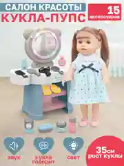 Кукла 35 см с салоном красоты, свет, звук