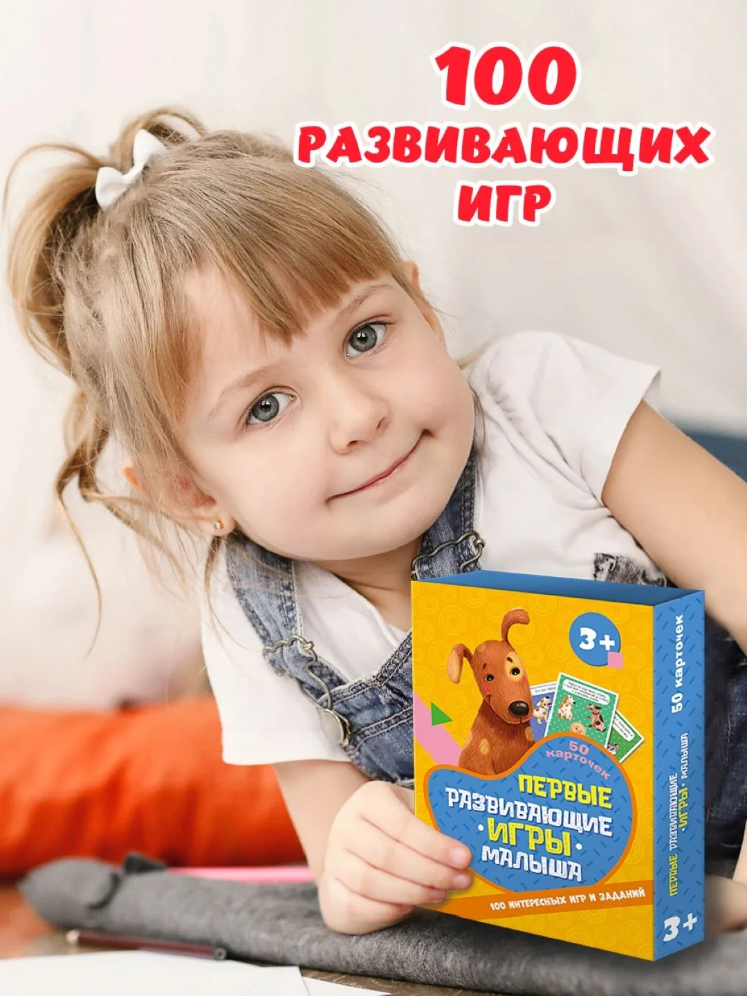 Игра карточная "Первые развивающие игры малыша", Проф-Пресс, 100 игр