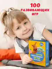 Игра карточная "Первые развивающие игры малыша", Проф-Пресс, 100 игр