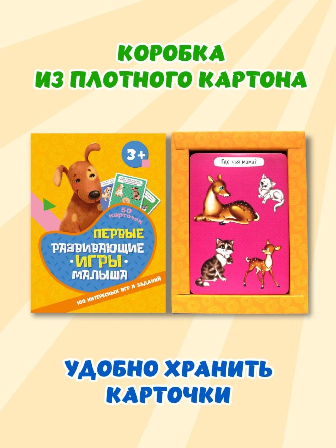Игра карточная "Первые развивающие игры малыша", Проф-Пресс, 100 игр