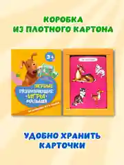 Игра карточная "Первые развивающие игры малыша", Проф-Пресс, 100 игр
