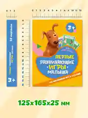 Игра карточная "Первые развивающие игры малыша", Проф-Пресс, 100 игр