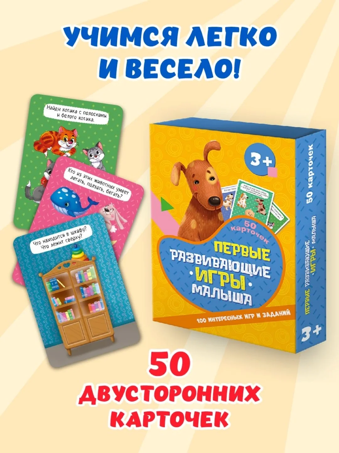 Игра карточная "Первые развивающие игры малыша", Проф-Пресс, 100 игр