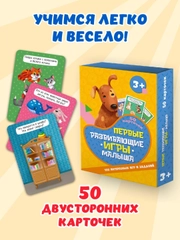 Игра карточная "Первые развивающие игры малыша", Проф-Пресс, 100 игр