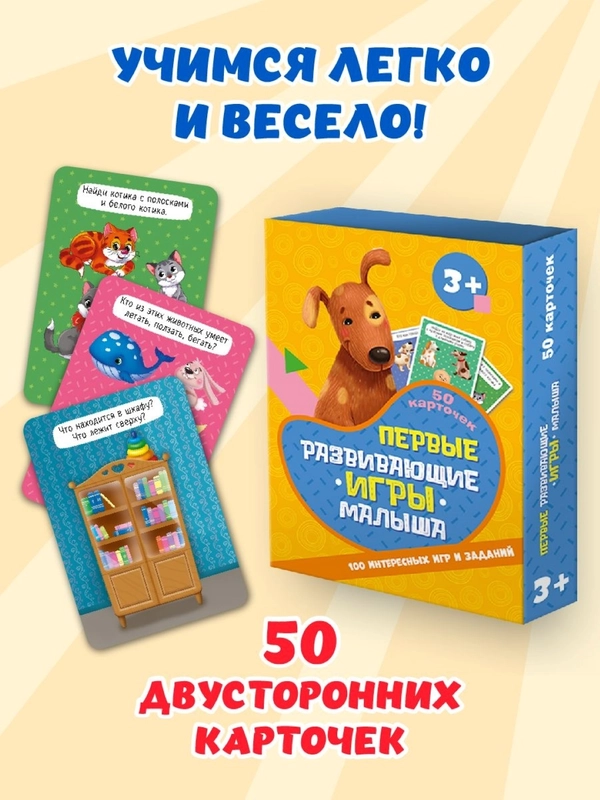 Игра карточная "Первые развивающие игры малыша", Проф-Пресс, 100 игр