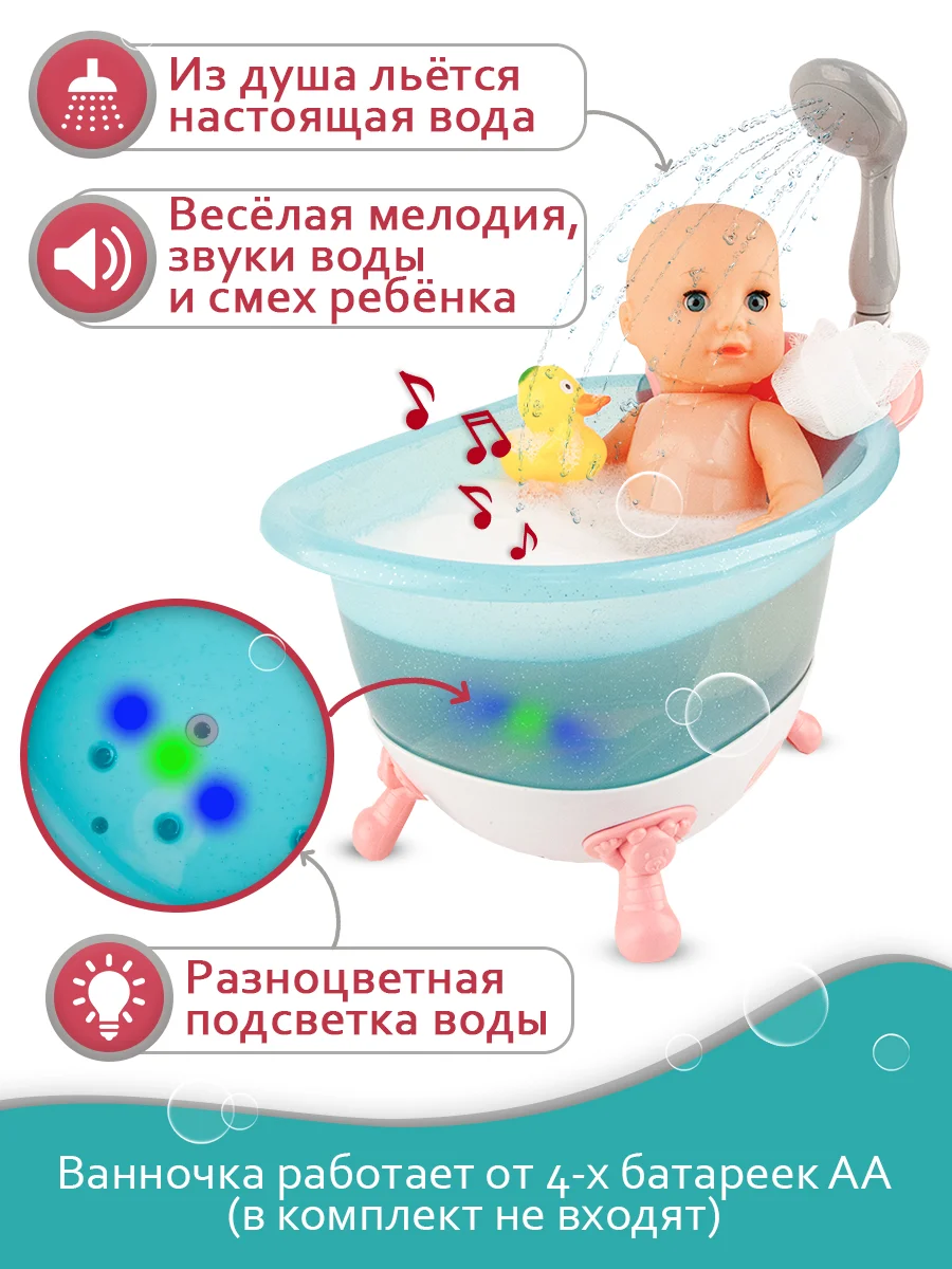 Набор Пупс 35 см с ванной (с водой) со светом и звуком